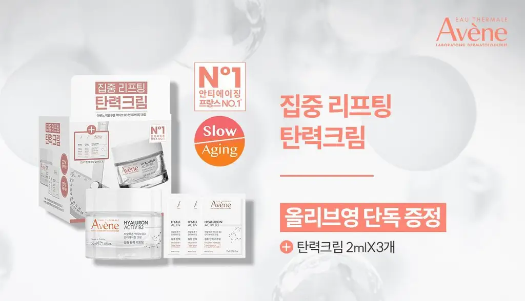 [리프팅]아벤느 HAB3 탄력 액티브 안티에이징 크림 50ml 기획/단품 상세페이지 2